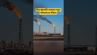 UAE OPEC Developments | Global Oil Market &amp; Economic Shift Analysis