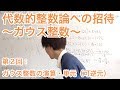 ガウス整数の演算と単元　【代数的整数論への招待〜ガウス整数〜】第２回