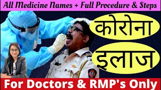 Corona Treatment (हिंदी में) - ((Only For RMP`s, Doctors & Medical Personnel Education ))