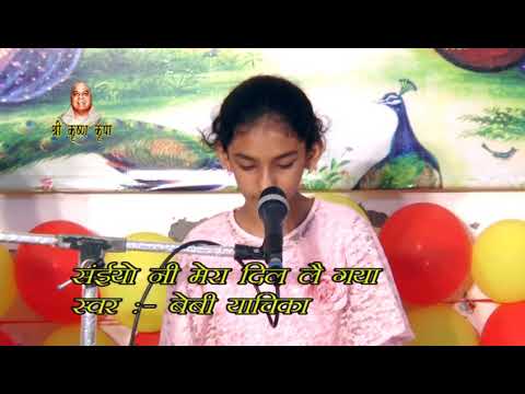 Mera sanwara salona Girdhari by baby yachika