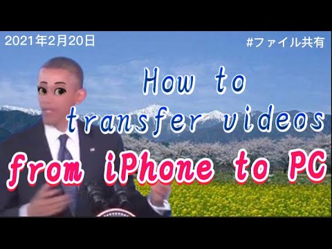 #共有 #Share #Transfer, How to transfer videos from iPhone to PC. ☕️