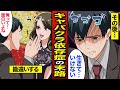 【漫画】45歳キャバクラ依存症男...モテると勘違い。いじりと称してキャバ嬢を罵り続ける。【メシのタネ】
