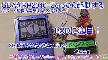 [GBA開発/プログラミング]動作状況をLCDに表示します！GBAをSDカードからブートする基板の試作品 / RP2040-Zero MultiBoot SDCARD