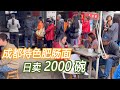 成都郊区爆火肥肠面，早上七点就排队，一天能卖2000碗！【唐哥美食】