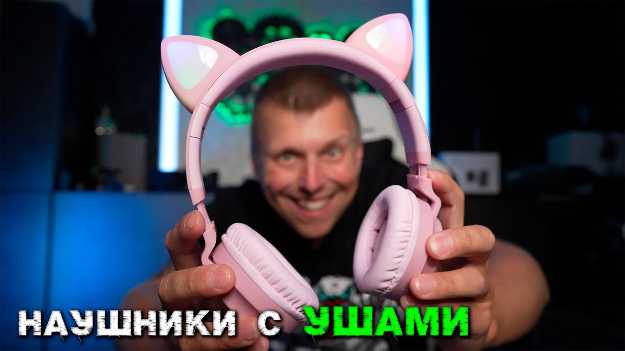 Беспроводные Наушники Кошачьи Ушки