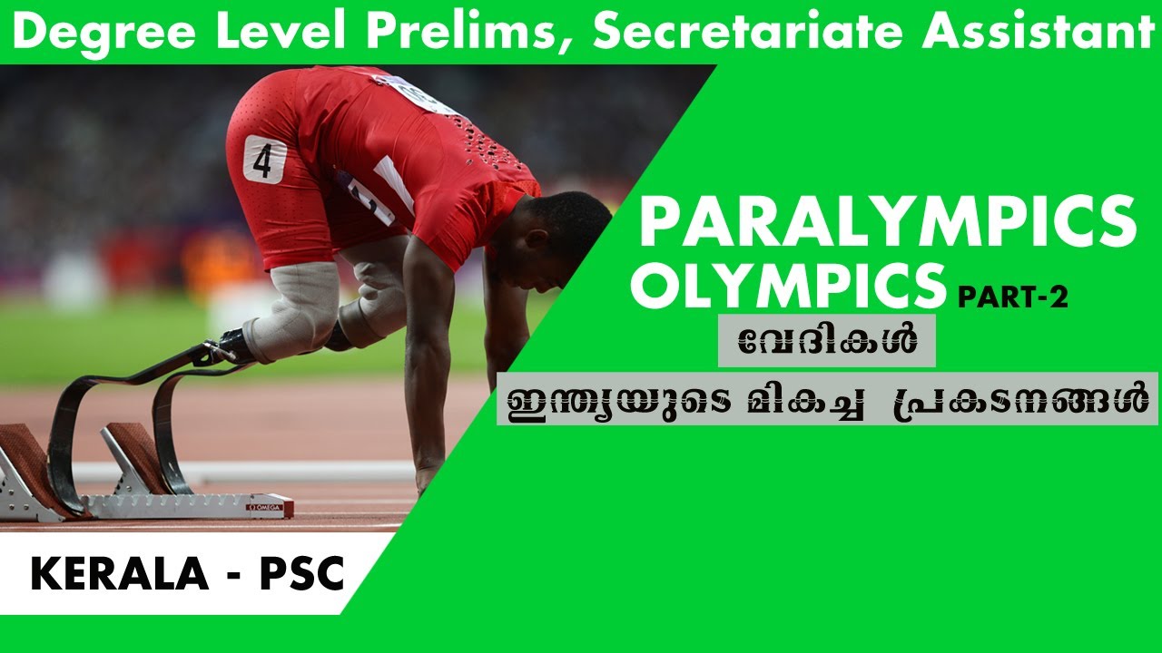 OLYMPICS|Paralympics|Degree level prelims|Secratariat assistant|Kayikam|Pradhana vedhikal|