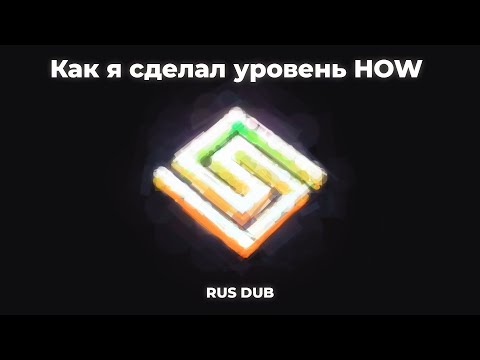 Видео: Как я сделал уровень HOW в Geometry Dash | Spu7Nix