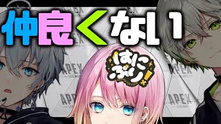 [LIVE] 【APEX LEGENDS】はにぷり！コラボ🍯✖　不仲説。えるく視点　『ame,えるく,ゼルク』