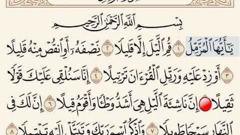 سورة المزمل ١-٥