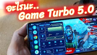 โทษที พี่รีบ🔥[Game Turbo 5.0]