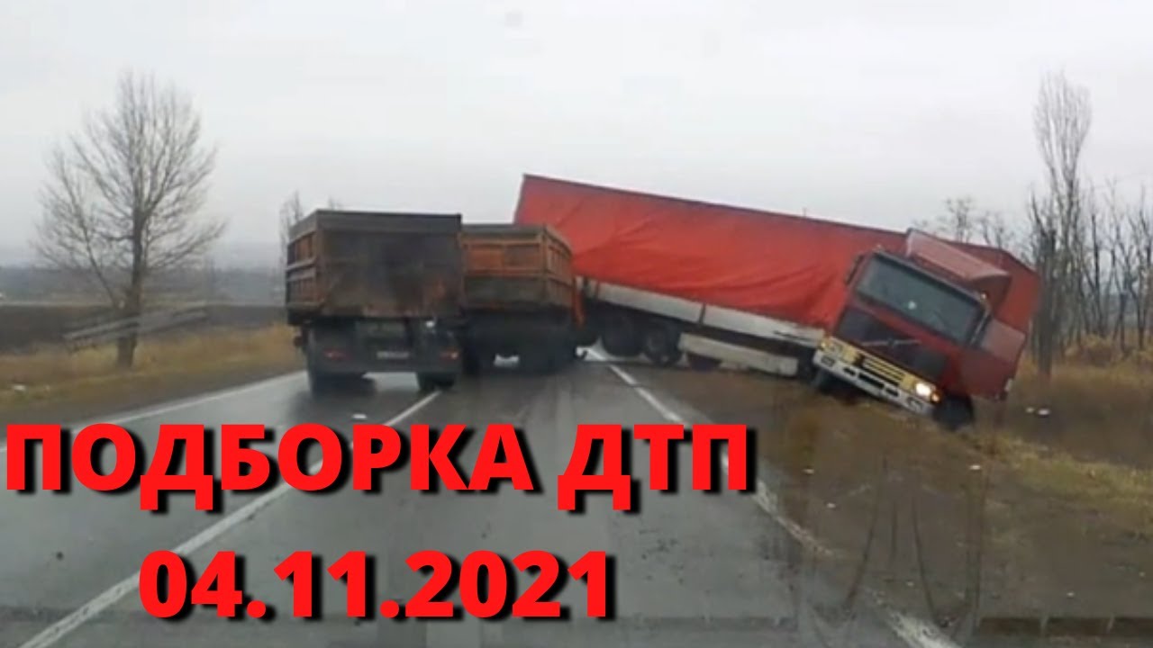 Аварии с видеорегистраторов 2021 подборка ютуб апрель