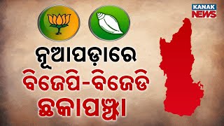 Nuapada By-Election 2025 Bjp Vs Bjd Face-Off Political Heat Rises Ahead Of Polls