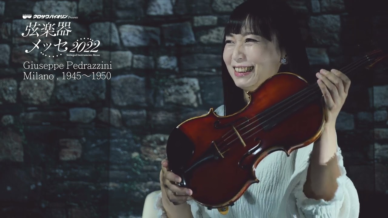 Giuseppe PEDRAZZINI 1945-1950 紹介・演奏【Violinist：emyu