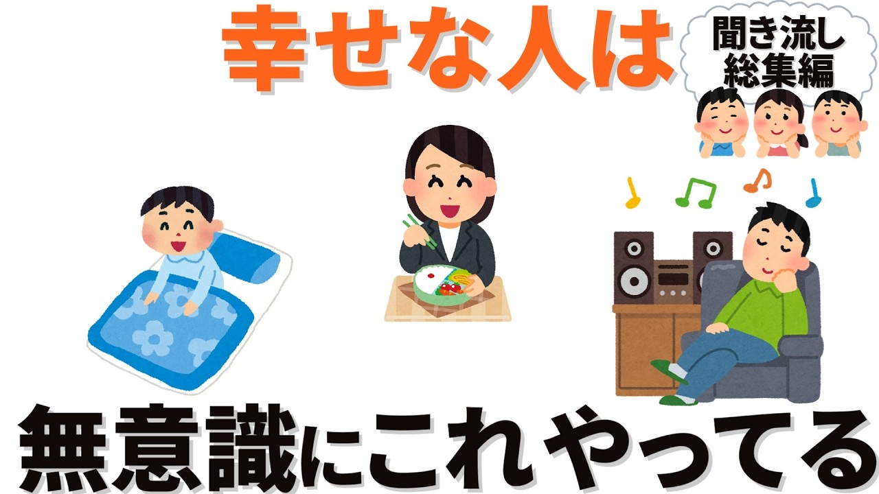 【雑学】いつも幸せそうな人が無意識にやっていることとは