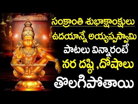 lord-ayyappa-suprabhatam-||-sankranthi-bhakti-special-songs-||-telugu-best-ayyappa-songs