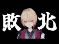 【 敗北 】オーディオインターフェースに負けた【水面まどか / にじさんじ】