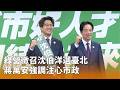 選舉相關新聞