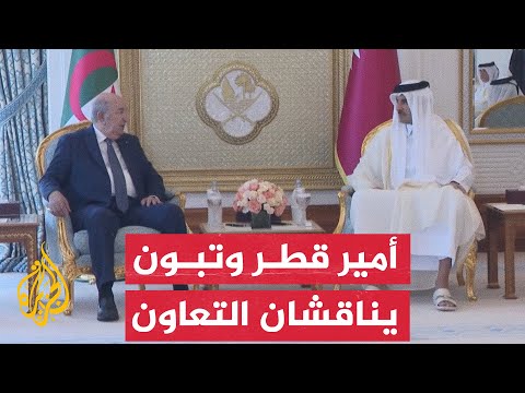 أمير دولة قطر ورئيس الجزائر يبحثان سبل تعزيز العلاقات الثنائية