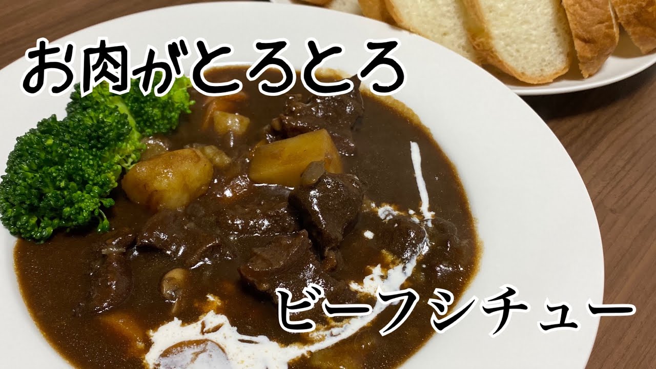 ビーフ シチュー パン か ご飯