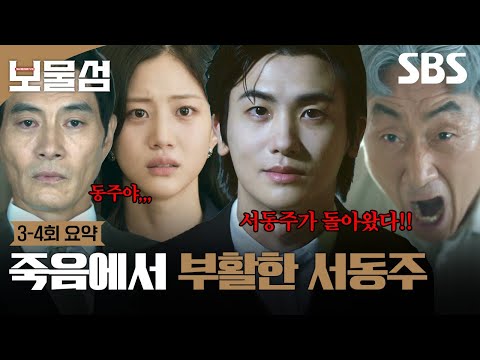 2조 원을 해킹한 박형식이 대산에 <strong>쏘아</strong> 올린 큰 공,, 본격적인 박형식VS허준호VS이해영 대립 시작🔥| 보물섬 | <strong>SBS</strong>