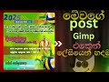 Social media post design || සිංහලෙන් poster design කරමු || gimp @teclokaya