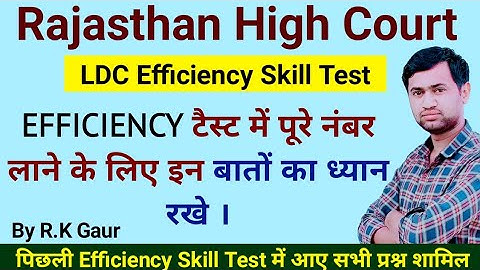 High Court Ldc Efficiency | Class -8 | #highcourtldc #efficiencytest #msword #gotechindia #ldc