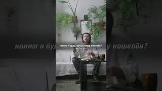 А ты как поступишь?Мотивация на успех