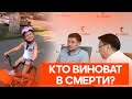 КТО ПОКРЫВАЕТ СМЕРТЬ ЛИЗОНЬКИ!"