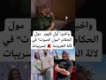ها تسريبات هادا لي حاكم فيهم اكسبلور ضحك  