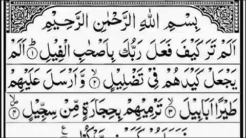 Surah Al-Fil 105 | By Youssuf Bin Noah Ahmad | With Arabic Text || سورة الفيل