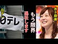 水卜麻美アナ日テレ退社理由に一同絶句 家畜扱い の闇を暴露する 最終結論 芸能 水卜麻美アナ日テレ退社理由に一同絶句 家畜扱い の闇を暴露する 最終結論 芸能