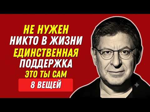 💖ПОСЛЕ 60 ЛЕТ НАСТОЯЩЕЕ СЧАСТЬЕ НАЧИНАЕТСЯ С ЭТИХ 8 ПРИВЫЧЕК | МИХАИЛ ЛАБКОВСКИЙ