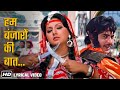 Hum Banjaro Ki Baat Dharam Veer 1977 Jeetendra Dharmendra Neetu Kishore Kumar Hit Songs 