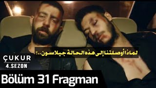 الحفره الموسم الرابع الحلقه 31