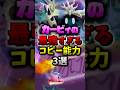 カービィの最強すぎるコピー能力3選をざっくり解説 #星のカービィ #解説 #任天堂 #コピー能力 #ハル研究所 VOICEVOX：四国めたん