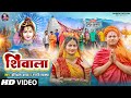 4k    hariom yadav  rajni shakya  latest kanwar song 2023  shivala bolbum song