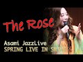 The Rose  (ローズ)女性ジャズ ボーカル Asami SPRING LIVE IN SWING 「愛は花、君はその種子」 ジャズ 女性 ボーカル Asami (日本)