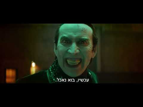 רנפילד | טריילר שני רשמי מתורגם | 12.4 בקולנוע | Renfield