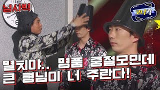 [크큭티비] 넘사벽 : 막내 멸치를 위한 형님의 선물이다! | ep.843-845 | KBS 방송