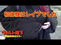 【歌舞伎町調査file.48】歌舞伎町の女大体レイプ経験ある