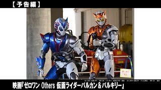俺は俺の意志（ゆめ）を貫く！どんな命を私が守る！ゼロワン、終焉――。