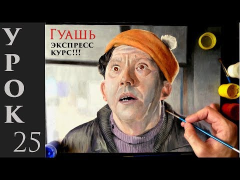 Как рисовать гуашью? Живопись гуашевыми красками для начинающих.