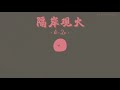 [中文|PINYIN|THAISUB] เพลงจีน li-2c ▪︎《隔岸观火 》Gé&#39;ànguānhuǒ