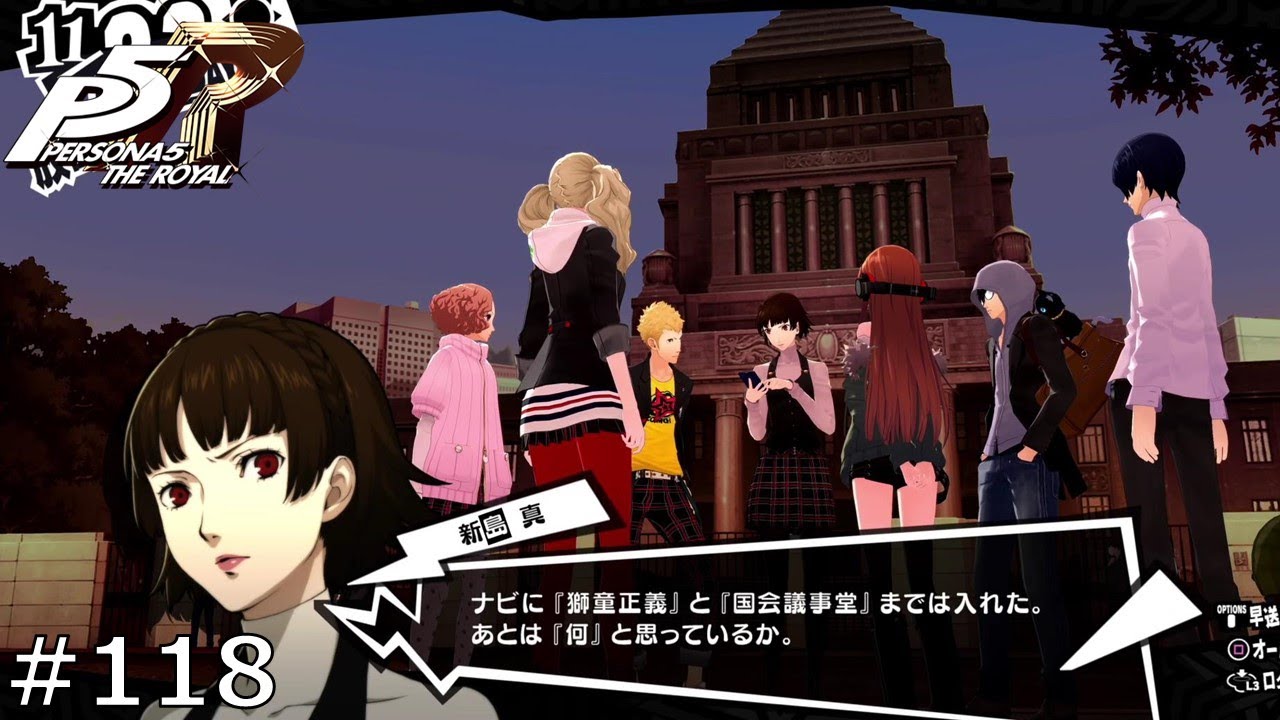 ペルソナ5ザ ロイヤル 118 最後のキーワード 実況 Mag Moe