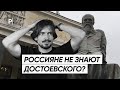 Прохожие отвечают на школьные вопросы про Достоевского | Опрос PostNews