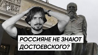 Прохожие отвечают на школьные вопросы про Достоевского | Опрос PostNews