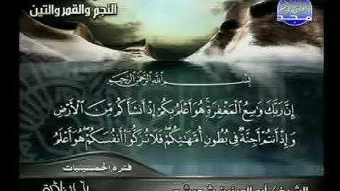 تلاوة نادرة للشيخ ابو العينين شعيشع ما تيسر من النجم و القمر و التين