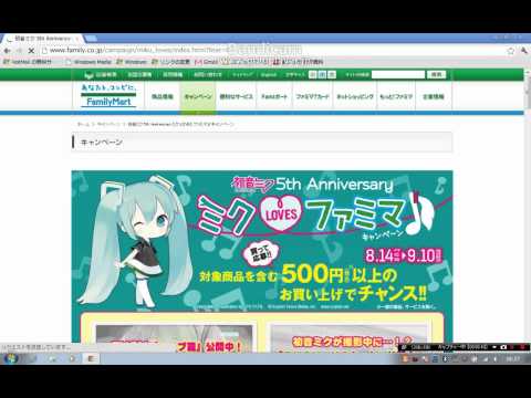 ミクLovesファミマキャンペーン 終了へのカウントダウン・あと3日!!