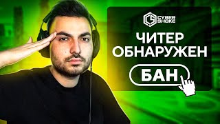 видео: БАНЮ ЧИТЕРОВ НА CYBERSHOKE картинка: БАНЮ ЧИТЕРОВ НА CYBERSHOKE
