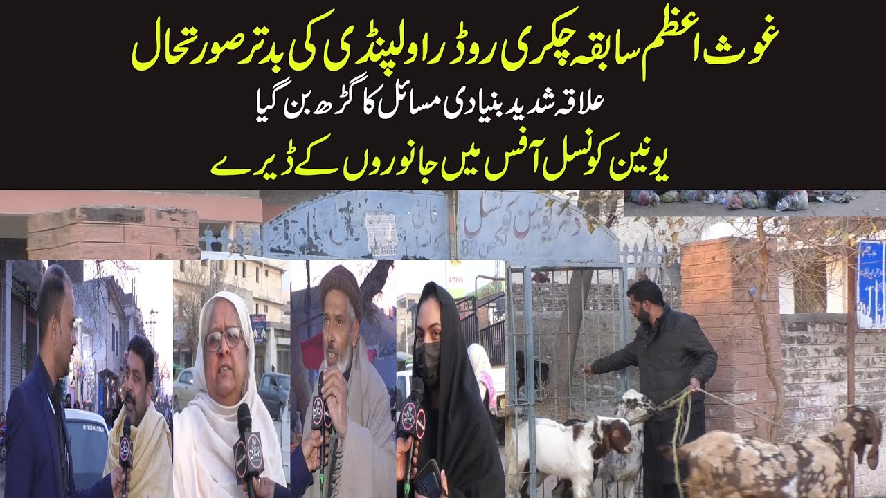 Ghaus e Azam Chakri Road Totally Broken Bad Situation | Daily Akhbar e ...